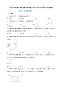 专题17 多边形问题-【真题汇编】2024年中考数学真题专题分类汇编练习（原卷版+解析版）