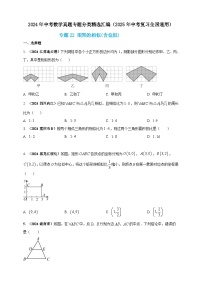 专题22 图形的相似(含位似)-【真题汇编】2024年中考数学真题专题分类汇编练习（原卷版+解析版）