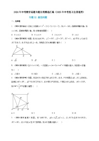 专题32 最值问题-【真题汇编】2024年中考数学真题专题分类汇编练习（原卷版+解析版）