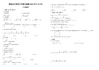 河南省南阳市桐柏县方树泉中学2024-2025学年八年级上学期9月月考数学试题