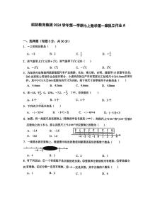 浙江省绍兴市绍初教育集团2024-2025学年七年级上学期开学数学题