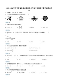 2020-2021学年甘肃省张掖市临泽县八年级下学期期中数学试题及答案