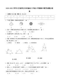 2020-2021学年江苏省淮安市盱眙县八年级上学期期中数学试题及答案