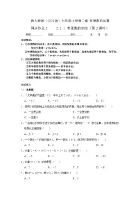 初中数学人教版（2024）七年级上册（2024）2.1 有理数的加法与减法第二课时一课一练
