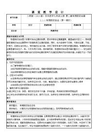 初中数学人教版（2024）七年级上册（2024）2.1 有理数的加法与减法第一课时教学设计