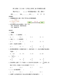 初中数学人教版（2024）七年级上册（2024）第二章 有理数的运算2.1 有理数的加法与减法第一课时练习