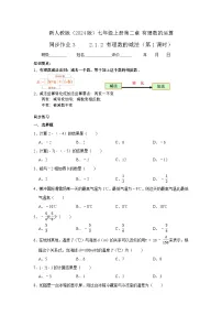 初中数学人教版（2024）七年级上册（2024）第二章 有理数的运算2.1 有理数的加法与减法第一课时练习