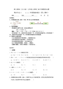 初中数学2.1 有理数的加法与减法第二课时当堂达标检测题