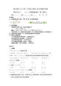 初中数学2.1 有理数的加法与减法第二课时当堂达标检测题