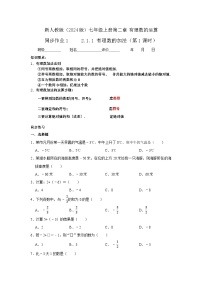 人教版（2024）七年级上册（2024）第二章 有理数的运算2.1 有理数的加法与减法第一课时巩固练习