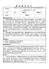 初中数学人教版（2024）七年级上册（2024）2.2 有理数的乘法与除法第一课时教学设计