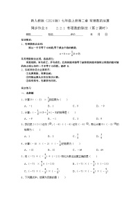 人教版（2024）七年级上册（2024）2.2 有理数的乘法与除法第二课时课时作业