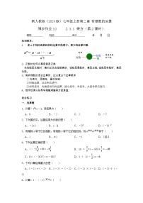 人教版（2024）七年级上册（2024）2.3 有理数的乘方第二课时课后测评