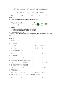 初中人教版（2024）第二章 有理数的运算2.3 有理数的乘方第一课时综合训练题