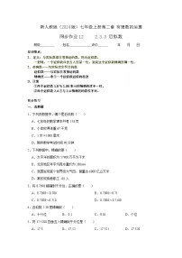 人教版（2024）七年级上册（2024）2.3 有理数的乘方练习题