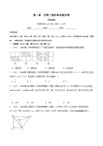 初中数学苏科版（2024）八年级上册1.2 全等三角形课时训练