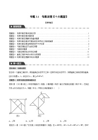 苏科版（2024）八年级上册3.1 勾股定理课时训练