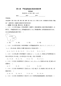 苏科版（2024）八年级上册5.2 平面直角坐标系课堂检测