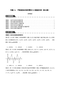 初中数学苏科版（2024）八年级上册5.2 平面直角坐标系课堂检测