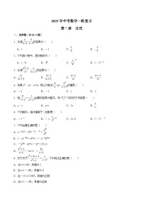 2025中考数学一轮复习讲义第7讲  分式（含解析+答案解析）