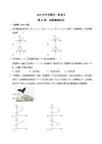 2025中考数学一轮复习讲义第14讲  函数基础知识（含解析+答案解析）