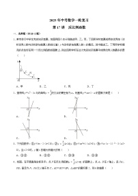 2025中考数学一轮复习讲义第17讲  反比例函数（含解析+答案解析）