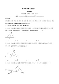 苏科版八年级数学上册专题7.1期中测试卷(拔尖)同步特训(学生版+解析)