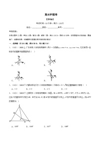 苏科版八年级数学上册专题7.2期末押题卷同步特训(学生版+解析)