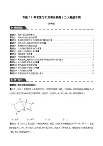 苏科版八年级数学上册专题7.3期末复习之选填压轴题十五大题型总结同步特训(学生版+解析)