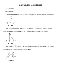 2025年中考数学二轮专题复习讲义第27讲  动点产生的相似、全等三角形问题（含解析）