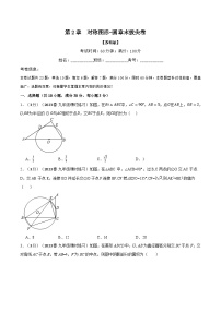 初中数学苏科版（2024）九年级上册2.1 圆同步测试题