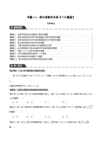 初中数学苏科版（2024）九年级上册第1章 一元二次方程1.4 用一元二次方程解决问题当堂达标检测题