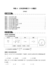 苏科版（2024）九年级上册2.8 圆锥的侧面积课后复习题