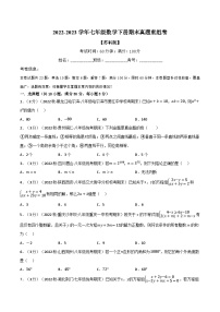 苏科版七年级数学下册举一反三系列13.8期末真题重组卷同步练习(学生版+解析)