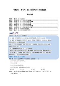 初中数学北师大版（2024）九年级下册1 圆精练