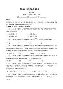 苏科版八年级数学上册专题2.12有理数章末拔尖卷同步练习(学生版+解析)