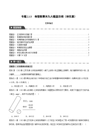 苏科版八年级数学上册专题2.13有理数章末九大题型总结(培优篇)同步练习(学生版+解析)