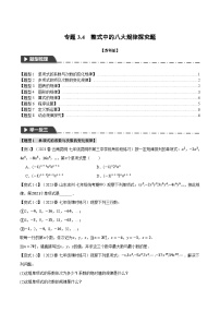 苏科版八年级数学上册专题3.4整式中的八大规律探究题同步练习(学生版+解析)