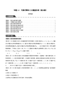 苏科版八年级数学上册专题3.9代数式章末八大题型总结(拔尖篇)同步练习(学生版+解析)