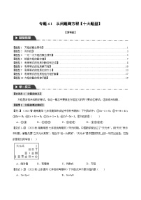 苏科版八年级数学上册专题4.1从问题到方程【十大题型】同步练习(学生版+解析)