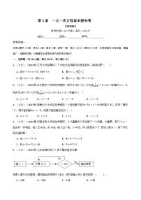 苏科版八年级数学上册专题4.7一元一次方程章末拔尖卷同步练习(学生版+解析)