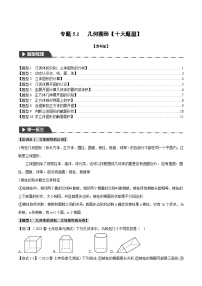 苏科版八年级数学上册专题5.1几何图形【十大题型】同步练习(学生版+解析)