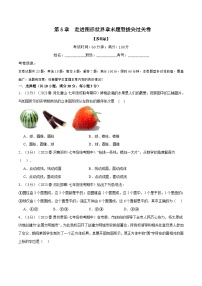 苏科版八年级数学上册专题5.3走进图形世界章末题型拔尖过关卷同步练习(学生版+解析)