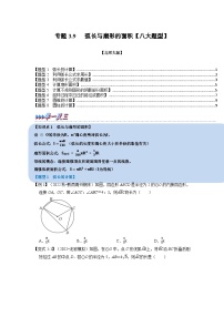 北师大版（2024）九年级下册第三章 圆9 弧长及扇形的面积同步测试题