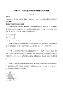 北师大版八年级数学上册专题1.4勾股定理与最短路径问题的七大类型同步练习(学生版+解析)