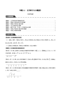 北师大版八年级数学上册专题2.2立方根【七大题型】同步练习(学生版+解析)