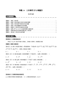 北师大版八年级数学上册专题2.4二次根式【八大题型】同步练习(学生版+解析)