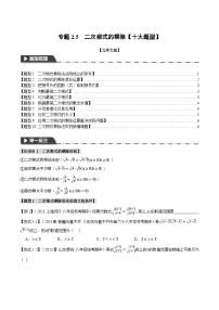 北师大版八年级数学上册专题2.5二次根式的乘除【十大题型】同步练习(学生版+解析)