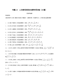 北师大版八年级数学上册专题2.8二次根式的混合运算专项训练(40题)同步练习(学生版+解析)