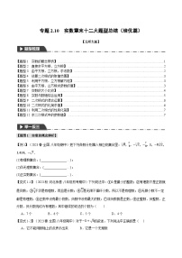 北师大版八年级数学上册专题2.10实数章末十二大题型总结(培优篇)同步练习(学生版+解析)